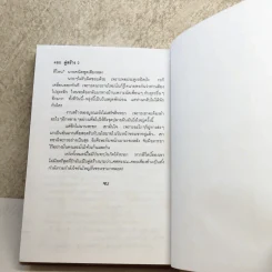 คู่สร้าง 2 เล่มจบ - พัดชา รูปที่ 14