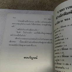 แววมยุรา 2 เล่มจบ - พนมเทียน รูปที่ 12
