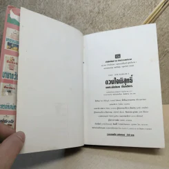 ดวงใจพิสุทธิ์ 2 เล่มจบ - กิ่งฉัตร รูปที่ 14