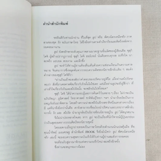 ริง คำสาปมรณะ 4 เล่มจบ - โคจิ ซุสุกิ รูปที่ 17