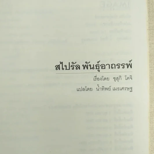 ริง คำสาปมรณะ 4 เล่มจบ - โคจิ ซุสุกิ รูปที่ 11