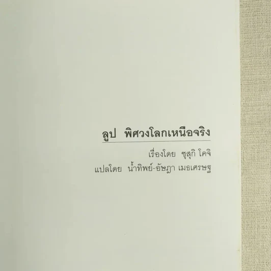 ริง คำสาปมรณะ 4 เล่มจบ - โคจิ ซุสุกิ รูปที่ 15