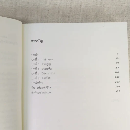 ริง คำสาปมรณะ 4 เล่มจบ - โคจิ ซุสุกิ รูปที่ 14