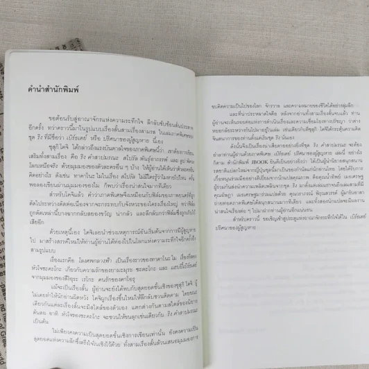 ริง คำสาปมรณะ 4 เล่มจบ - โคจิ ซุสุกิ รูปที่ 21
