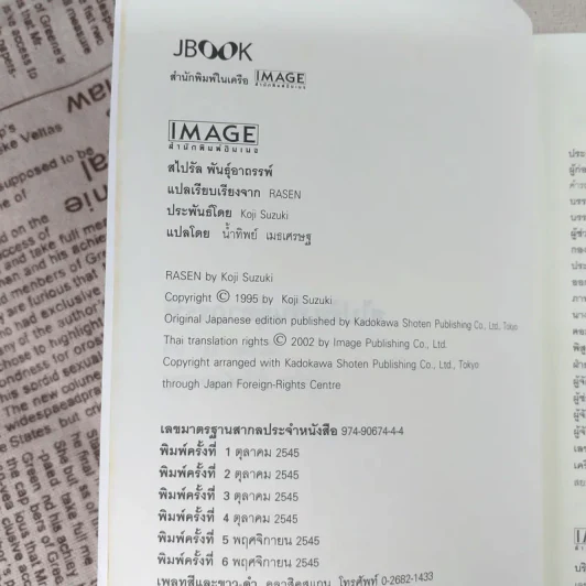 ริง คำสาปมรณะ 4 เล่มจบ - โคจิ ซุสุกิ รูปที่ 12