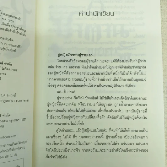 Boxset 4 หนุ่ม Bad Boys สะมะเรีย ผักบุ้ง เก้าแต้ม ลิซ รูปที่ 9