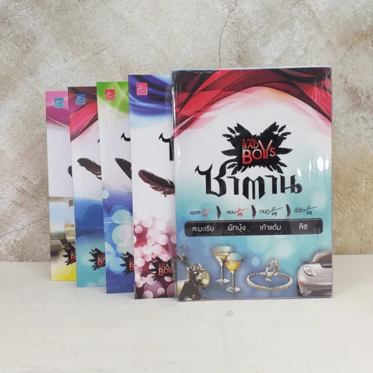 Boxset 4 หนุ่ม Bad Boys สะมะเรีย ผักบุ้ง เก้าแต้ม ลิซ รูปที่ 4