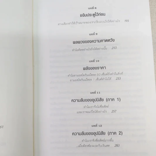 พฤติกรรมพยากรณ์ - Dan Ariely รูปที่ 11