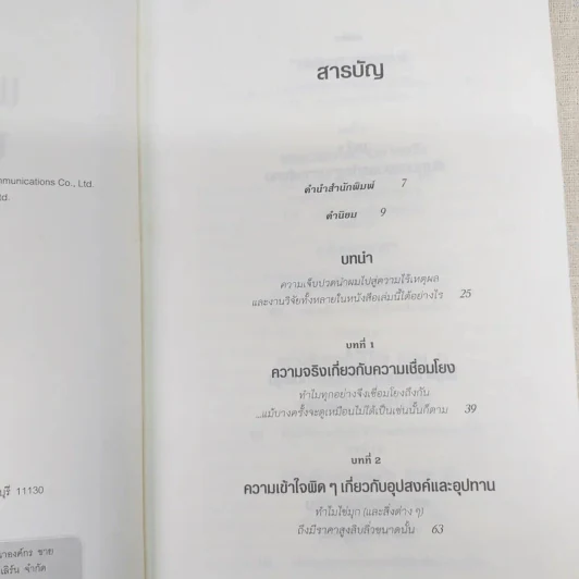 พฤติกรรมพยากรณ์ - Dan Ariely รูปที่ 9