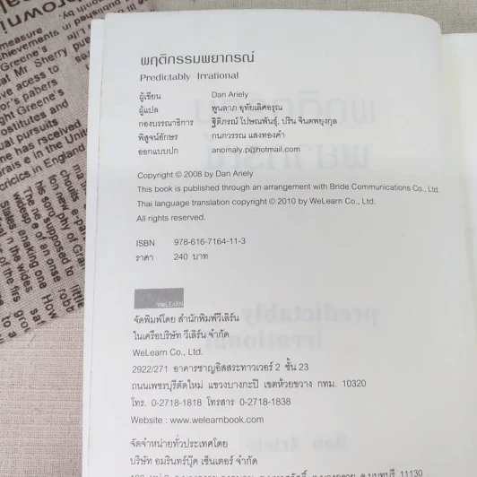 พฤติกรรมพยากรณ์ - Dan Ariely รูปที่ 8