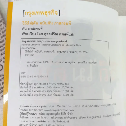 วิถีไม่ตัน ฉบับตัน ภาสกรนที รูปที่ 9