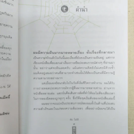 ชีวิตนี้ไม่มีทางตัน - ตัน ภาสกรนที รูปที่ 13
