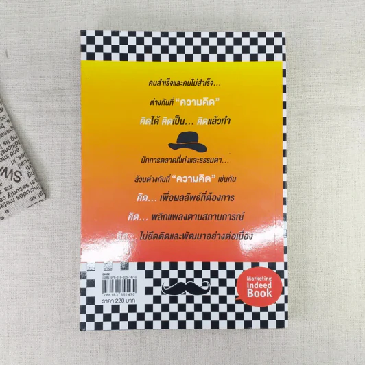 The Invisible Hat ถอดหมวก เปิดความคิด ชีวิตและการตลาด - Wikran Mongkolchan (ผู้เขียน Marketing for Work งานตลาด) รูปที่ 2