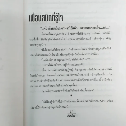 โคตรโกง - ใบไผ่เขียว รูปที่ 14