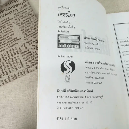 โคตรโกง - ใบไผ่เขียว รูปที่ 8