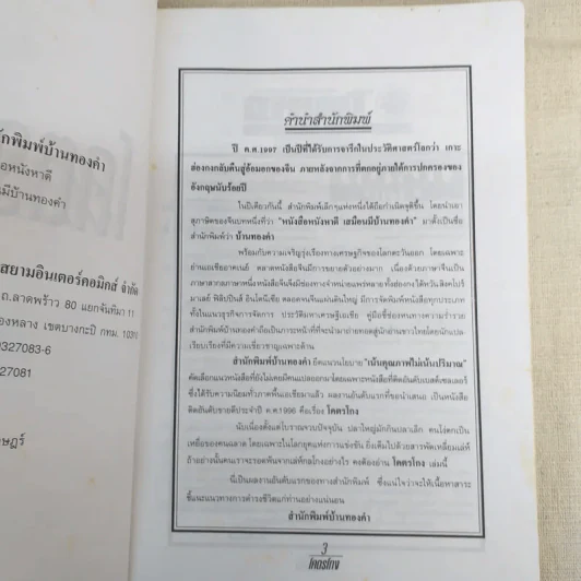 โคตรโกง - ใบไผ่เขียว รูปที่ 9