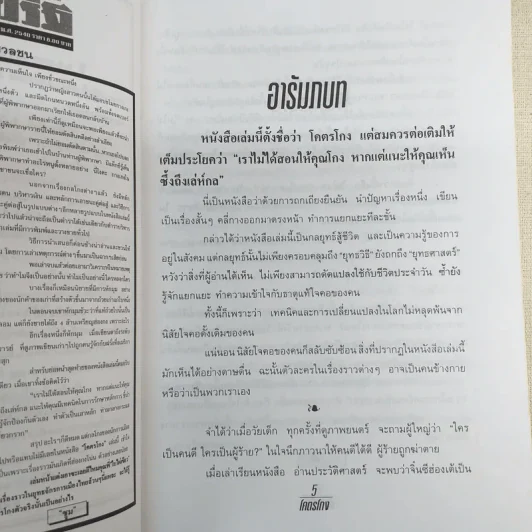 โคตรโกง - ใบไผ่เขียว รูปที่ 10