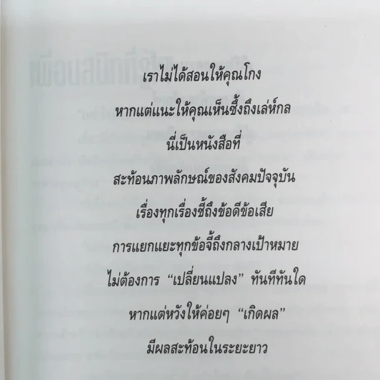 โคตรโกง - ใบไผ่เขียว รูปที่ 12