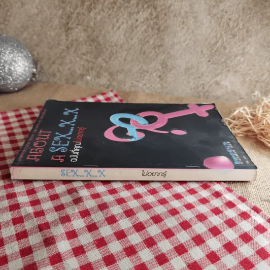 About A Sex x x ฉบับที่คุณไม่อยากรู้ - นพ.เนาวรัตน์ ไกรฤกษ์ รูปที่ 3