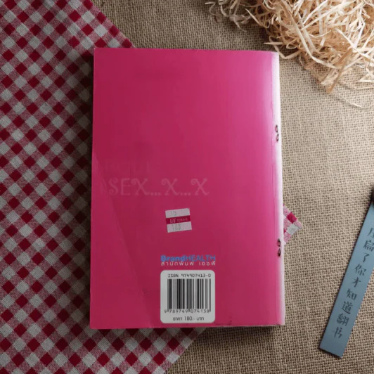 About A Sex x x ฉบับที่คุณไม่อยากรู้ - นพ.เนาวรัตน์ ไกรฤกษ์ รูปที่ 2