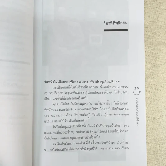 Happy คนพลิกแบรนด์ แบรนด์พลิกคน - ธนา เธียรอัจฉริยะ รูปที่ 15
