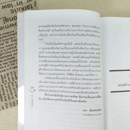 Happy คนพลิกแบรนด์ แบรนด์พลิกคน - ธนา เธียรอัจฉริยะ รูปที่ 14