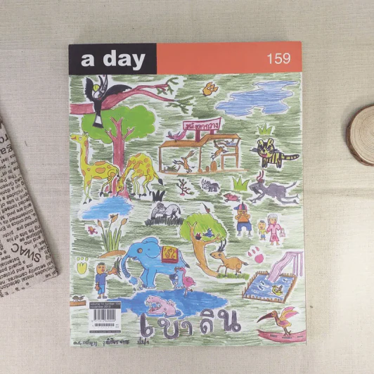 a day 159 รูปที่ 1