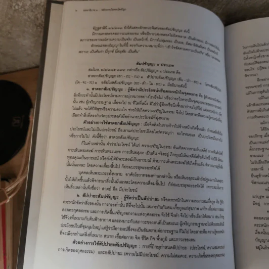 ธรรมาธิบาย หลักธรรมในพระไตรปิฎก - อ.ปัญญา ใช้บางยาง และคณะ รูปที่ 14