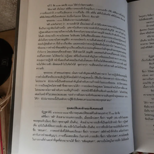 ธรรมาธิบาย หลักธรรมในพระไตรปิฎก - อ.ปัญญา ใช้บางยาง และคณะ รูปที่ 12