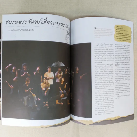 a day 130 ฉบับชมรม รูปที่ 13