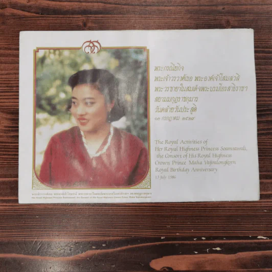 รวมภาพราชวงศ์หลายพระองค์ 11 ใบ รูปที่ 7