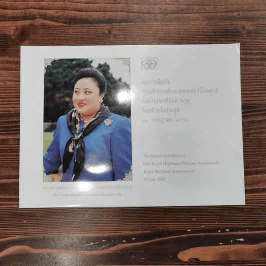 รวมภาพราชวงศ์หลายพระองค์ 11 ใบ รูปที่ 4