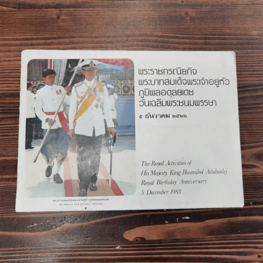 รวมภาพราชวงศ์หลายพระองค์ 11 ใบ รูปที่ 10