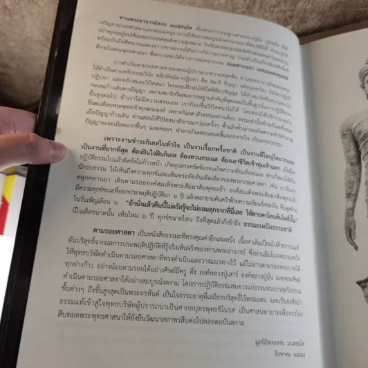 ตามรอยศาสดา - พระอาจารย์สงบ มนัสสันโต รูปที่ 10