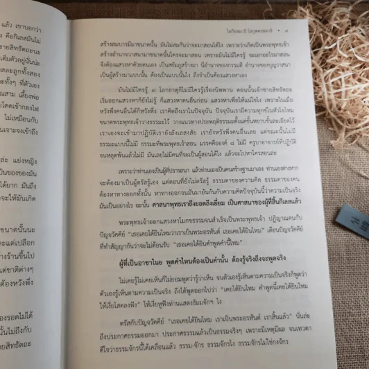 ตามรอยศาสดา - พระอาจารย์สงบ มนัสสันโต รูปที่ 15