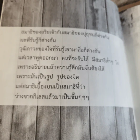 ตามรอยศาสดา - พระอาจารย์สงบ มนัสสันโต รูปที่ 12