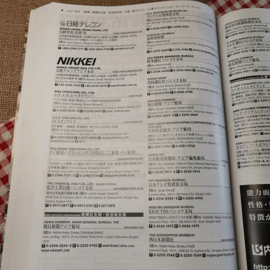 Japanese Companies in Thailand 2020 Vol.27 Since 1992 รูปที่ 25