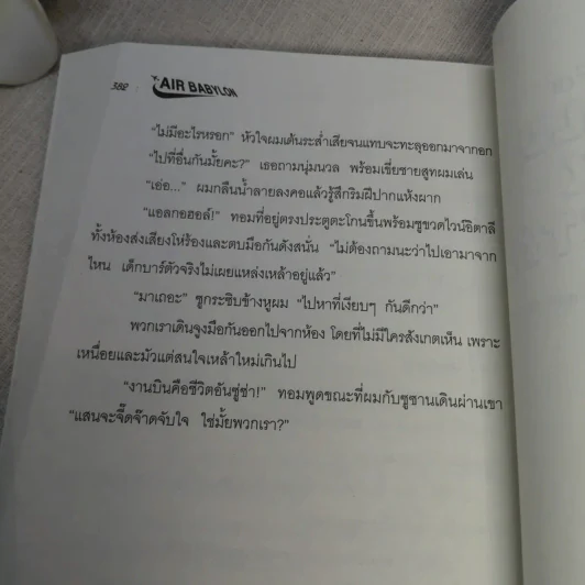 Air Babylon แอร์ บาบิลอน - บุหลันลอยเลื่อน รูปที่ 13