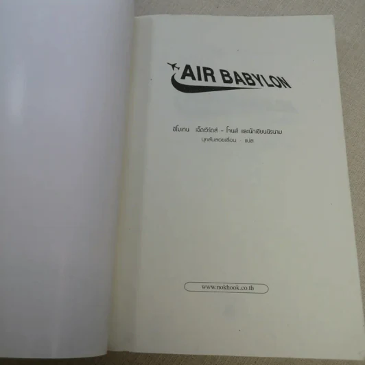 Air Babylon แอร์ บาบิลอน - บุหลันลอยเลื่อน รูปที่ 6