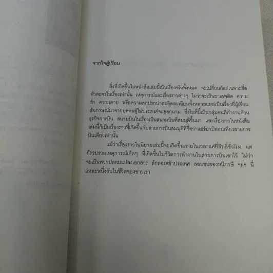 Air Babylon แอร์ บาบิลอน - บุหลันลอยเลื่อน รูปที่ 10