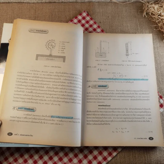 กลศาสตร์ของไหล Fluid Mechanics - รองศาสตราจารย์มนตรี พิรุณเกษตร รูปที่ 21