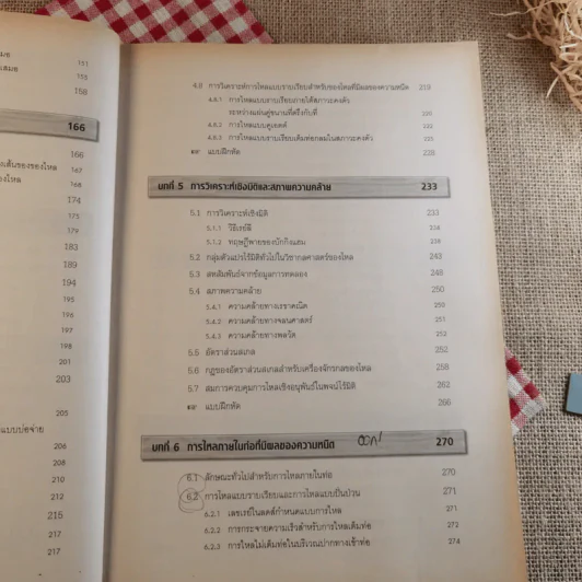 กลศาสตร์ของไหล Fluid Mechanics - รองศาสตราจารย์มนตรี พิรุณเกษตร รูปที่ 12
