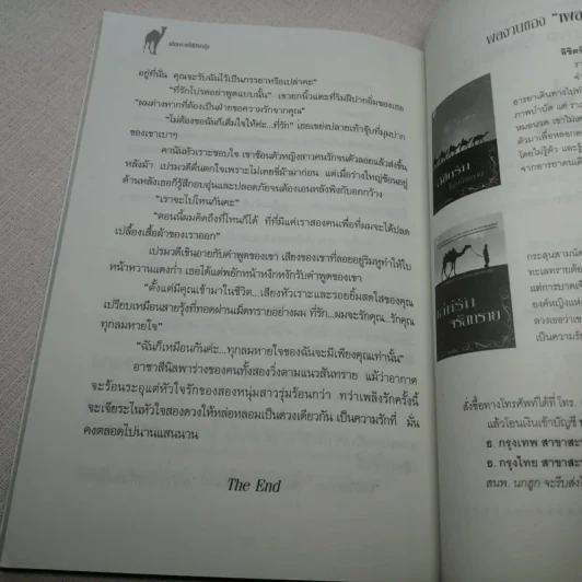 มนต์ทรายเสน่หา + เม็ดทรายใต้เรียวรุ้ง + เล่ห์รักจรัสทราย - เพลงมีนา รูปที่ 15