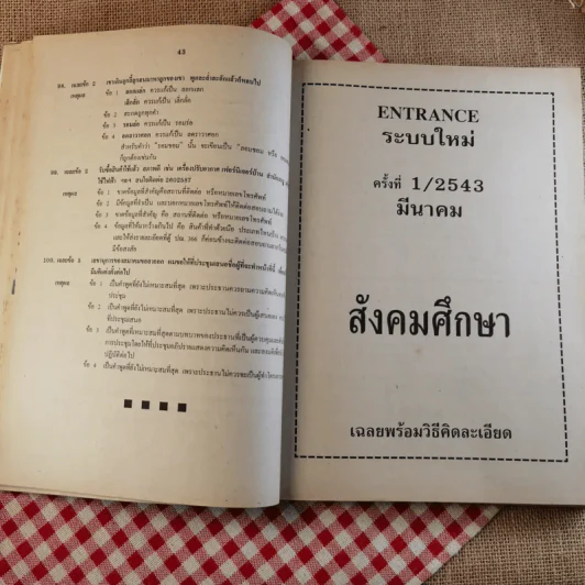 เฉลย Ent' แผนกวิทย์ ครั้งที่ 1/2543 มีนาคม 2543 รูปที่ 12