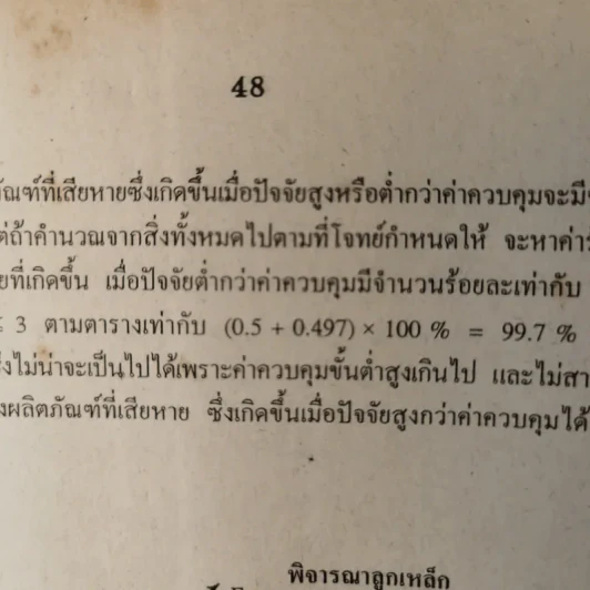 เฉลย Ent' แผนกวิทย์ ครั้งที่ 1/2543 มีนาคม 2543 รูปที่ 14