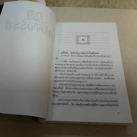 มิติมหัศจรรย์ - จุฑารัตน์ รูปที่ 9