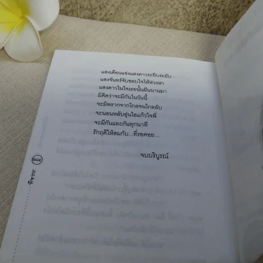 น้องใหม่มหา'ลัย - ทิชากร รูปที่ 9