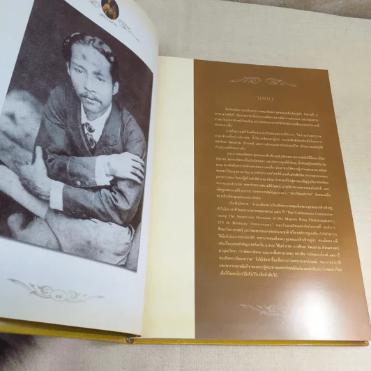 เทิดพระเกียรติ 150 ปี สมเด็จพระปิยมหาราช รูปที่ 10