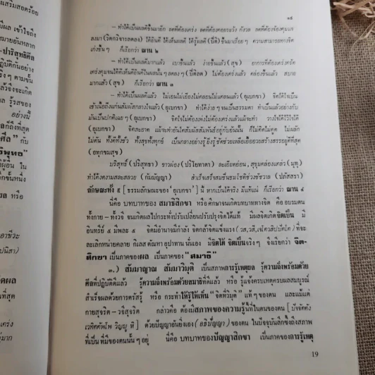 สมาธิพุทธ พุทธบูชา วิสาขปุณณมี รูปที่ 18