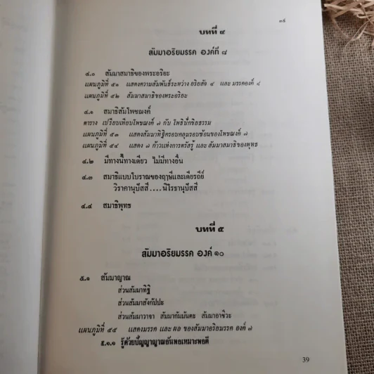 สมาธิพุทธ พุทธบูชา วิสาขปุณณมี รูปที่ 36